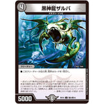 黒神龍ザルバ【C】(BD16 敵6/敵10 20th クロニクルデッキ 決闘!! ボルシャック・デュエル【DMBD-16】)