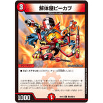 解体屋ピーカプ【C】(BD16 敵9/敵10 20th クロニクルデッキ 決闘!! ボルシャック・デュエル【DMBD-16】)