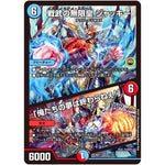 戦武の無限皇 ジャッキー/「俺たちの夢は終わらねぇ!」 (BD17 1/14 20th クロニクルデッキ 熱血!! アウトレイジ・ビクトリー【DMBD-17】)