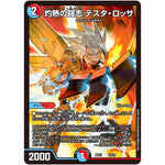 灼熱の闘志 テスタ・ロッサ (BD17 10/14 20th クロニクルデッキ 熱血!! アウトレイジ・ビクトリー【DMBD-17】)