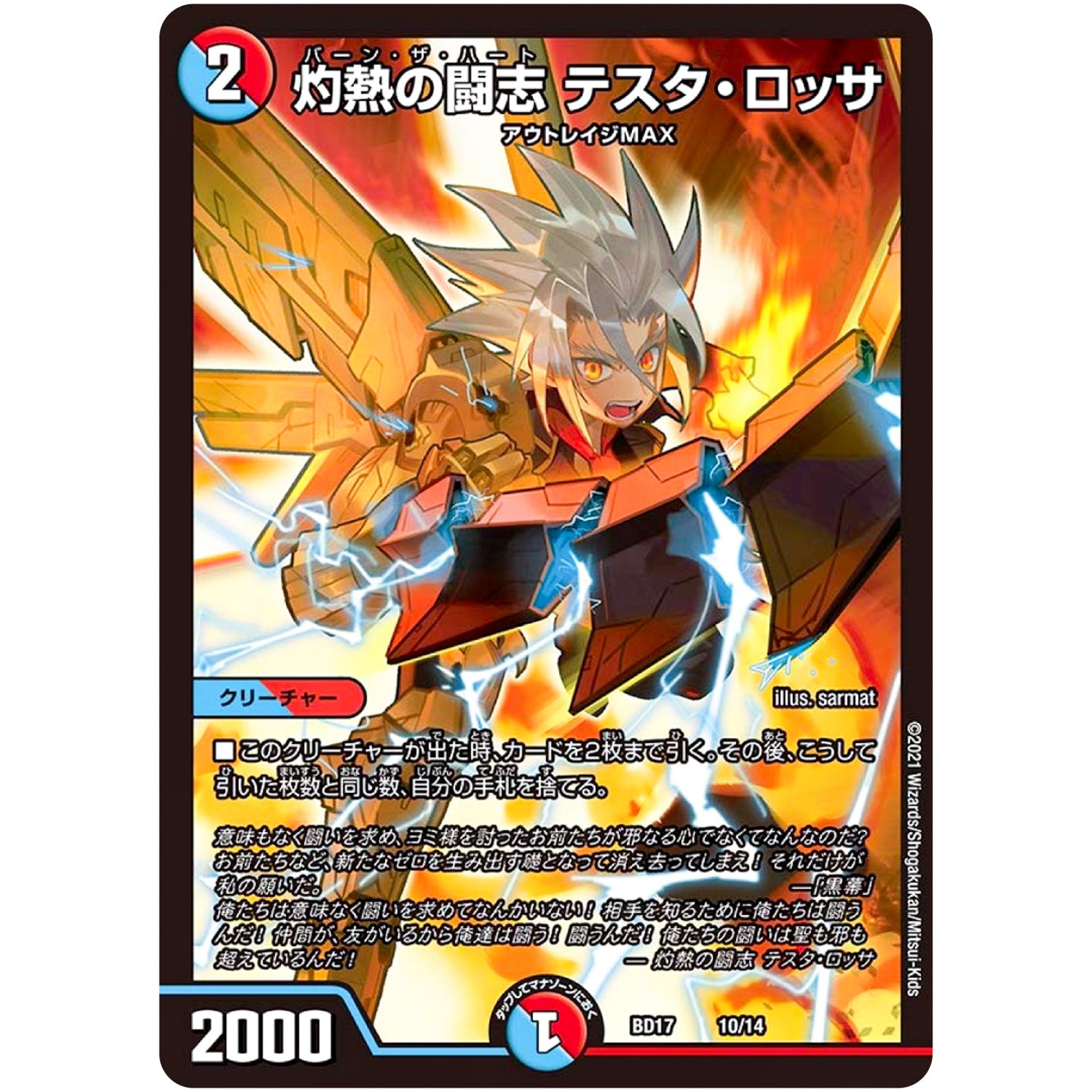 灼熱の闘志 テスタ・ロッサ (BD17 10/14 20th クロニクルデッキ 熱血!! アウトレイジ・ビクトリー【DMBD-17】)