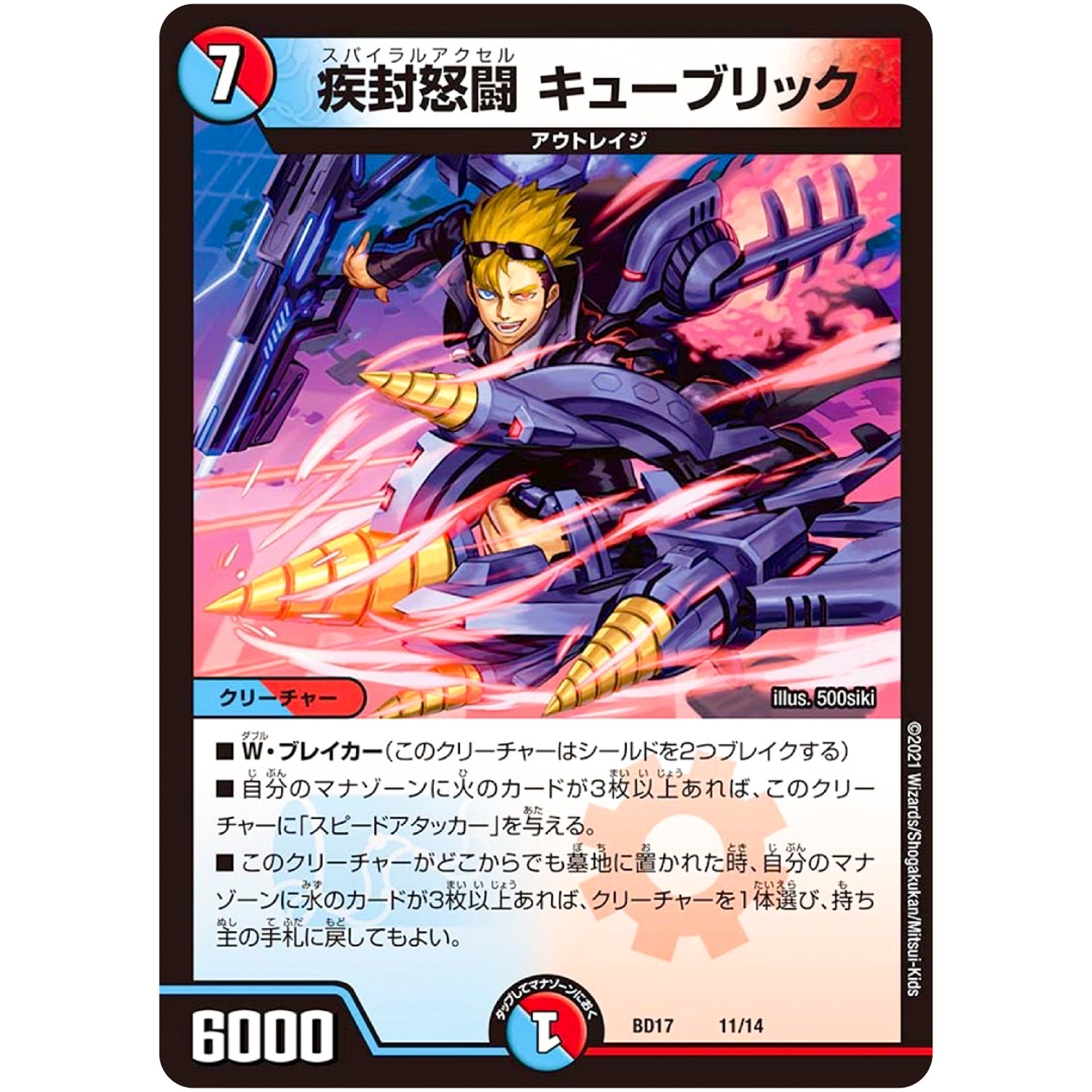 疾封怒闘 キューブリック (BD17 11/14 20th クロニクルデッキ 熱血!! アウトレイジ・ビクトリー【DMBD-17】)