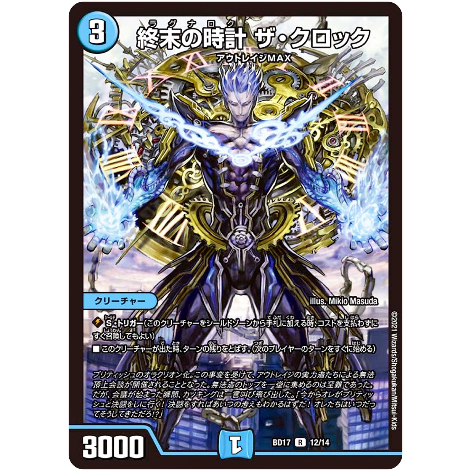 終末の時計 ザ・クロック【R】(BD17 12/14 20th クロニクルデッキ 熱血!! アウトレイジ・ビクトリー【DMBD-17】)