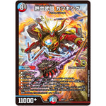 熱血武闘 カツキング (BD17 2/14 20th クロニクルデッキ 熱血!! アウトレイジ・ビクトリー【DMBD-17】)