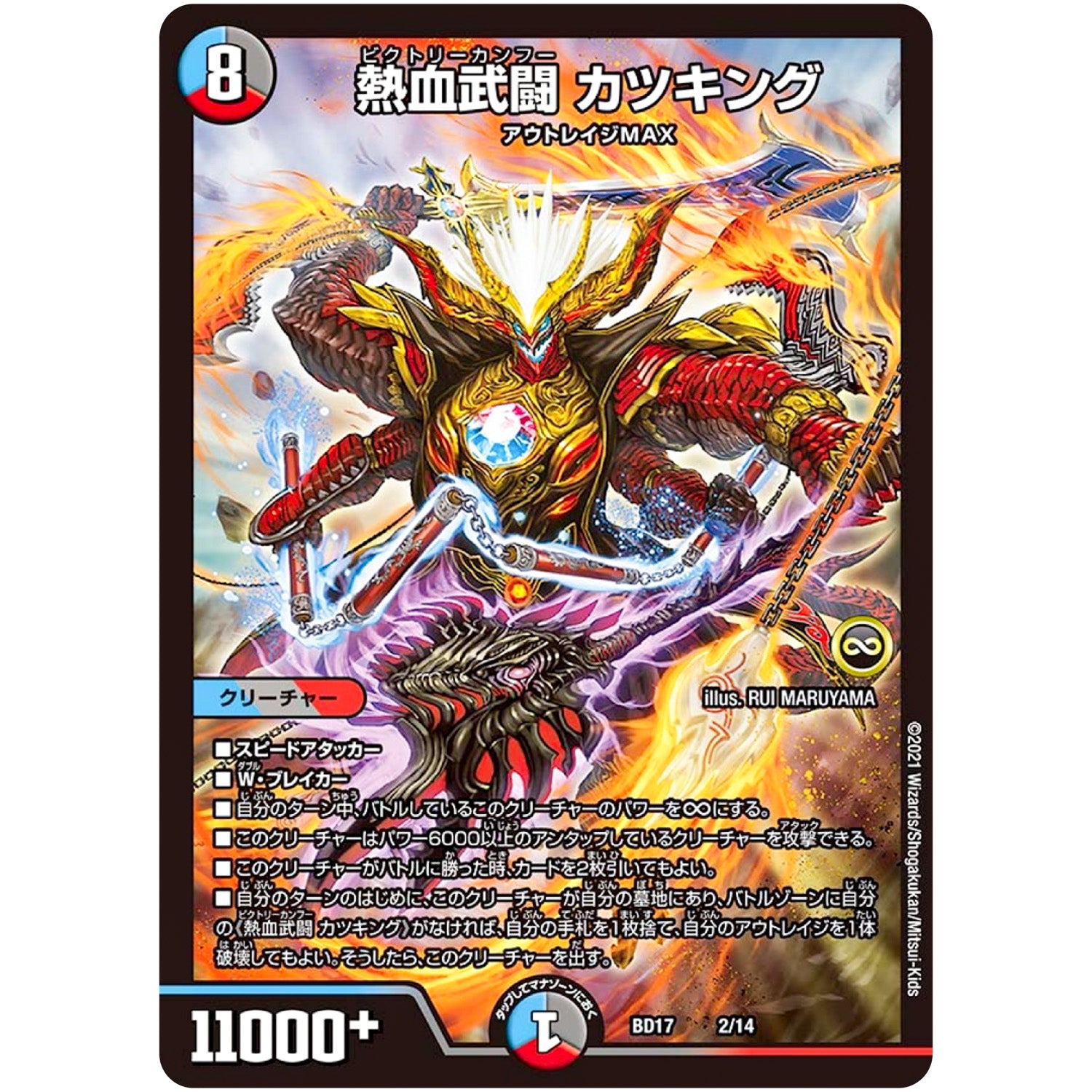 熱血武闘 カツキング (BD17 2/14 20th クロニクルデッキ 熱血!! アウトレイジ・ビクトリー【DMBD-17】)