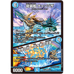 龍装艦 チェンジザ/六奇怪の四 ～土を割る逆瀧～【SR】(BD17 4/14 20th クロニクルデッキ 熱血!! アウトレイジ・ビクトリー【DMBD-17】)