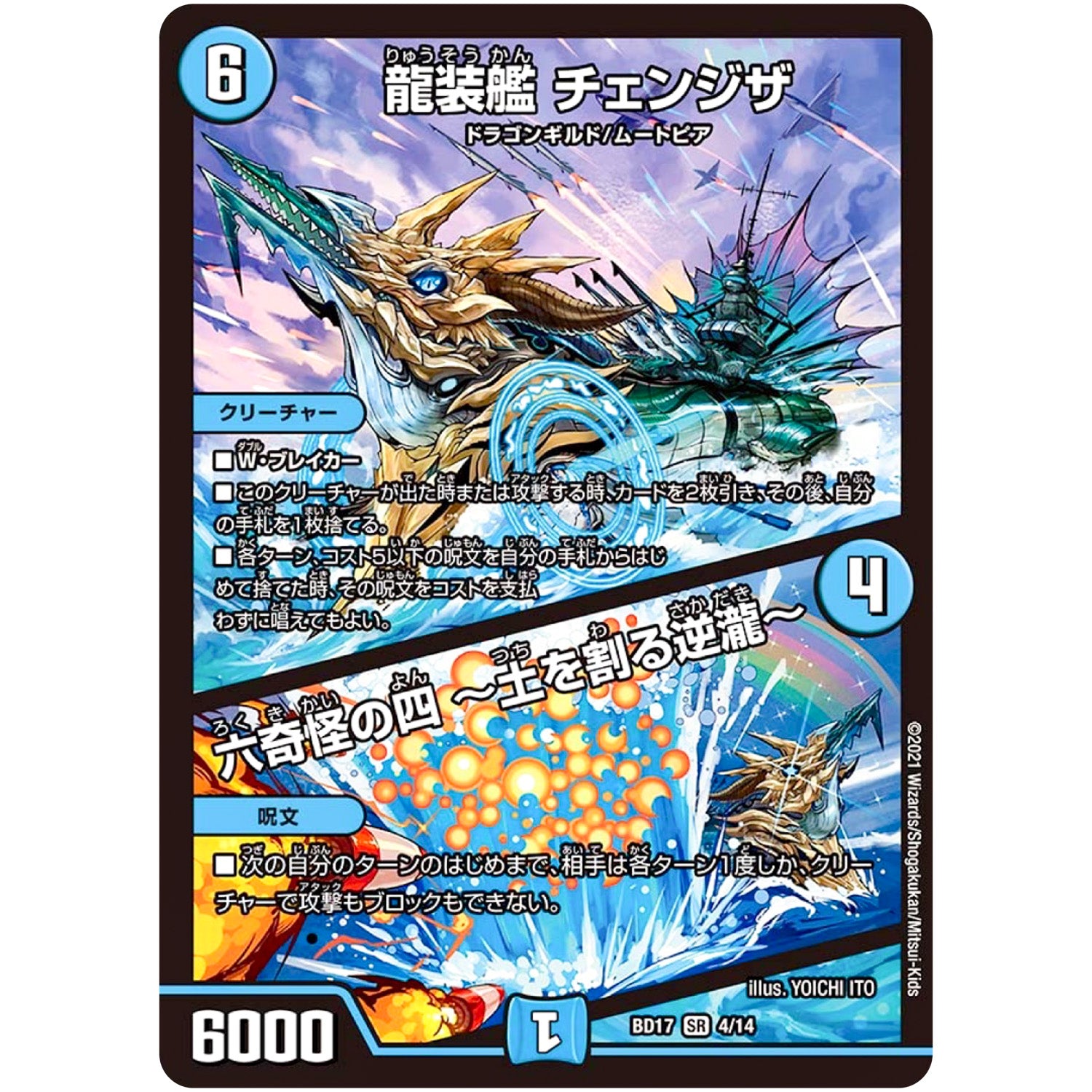 龍装艦 チェンジザ/六奇怪の四 ～土を割る逆瀧～【SR】(BD17 4/14 20th クロニクルデッキ 熱血!! アウトレイジ・ビクトリー【DMBD-17】)