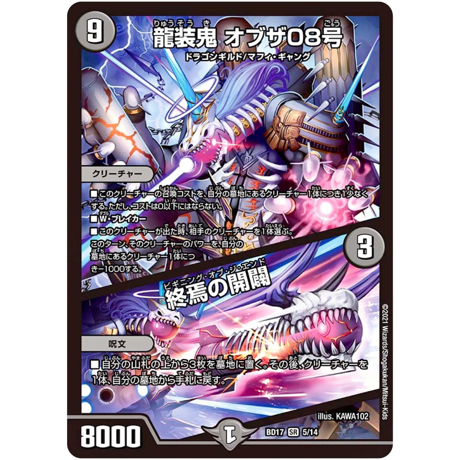 龍装鬼 オブザ08号/終焉の開闢【SR】(BD17 5/14 20th クロニクルデッキ 熱血!! アウトレイジ・ビクトリー【DMBD-17】)
