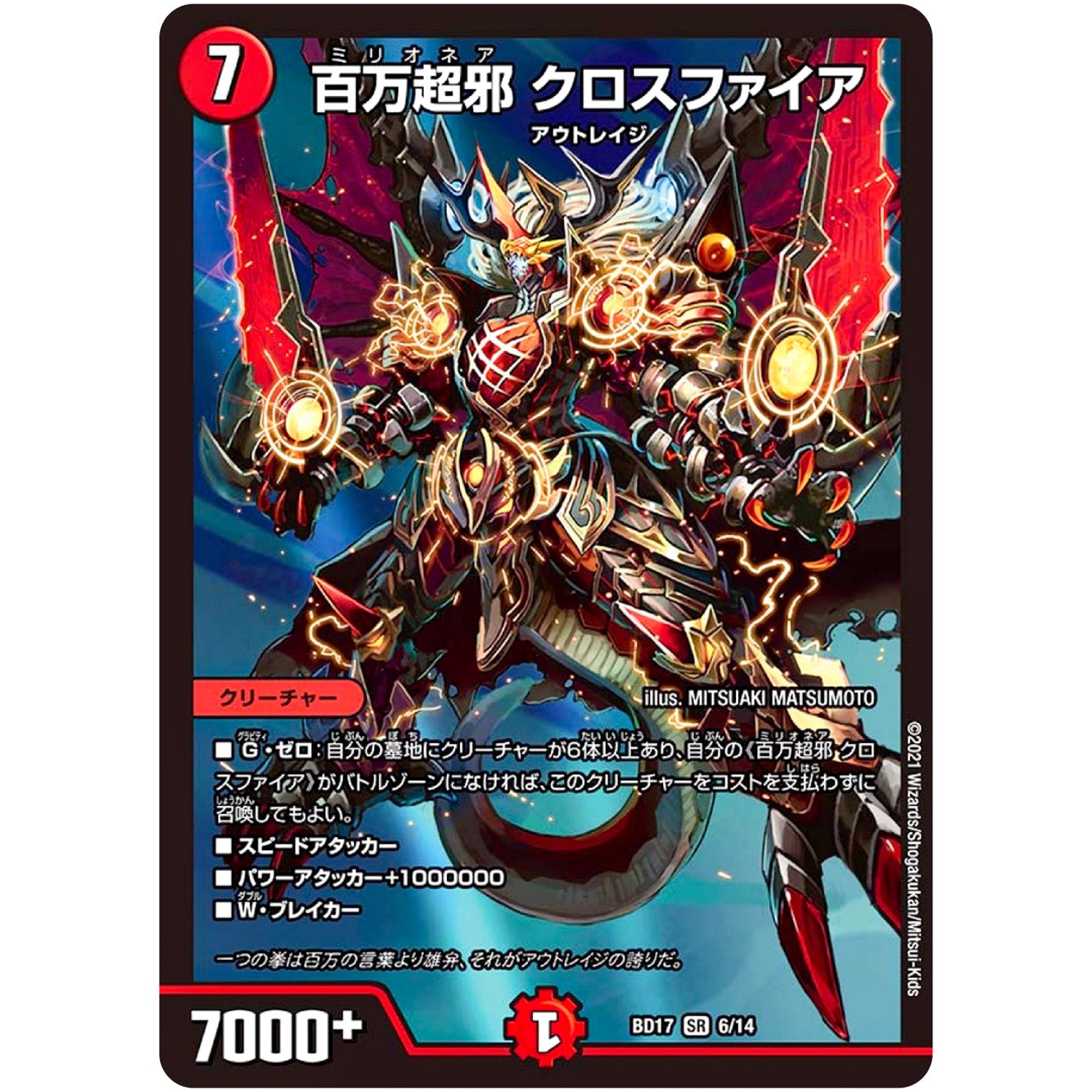 百万超邪 クロスファイア【SR】(BD17 6/14 20th クロニクルデッキ 熱血!! アウトレイジ・ビクトリー【DMBD-17】)