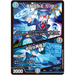 電脳の女王 アリス/不埒な再侵入 (BD17 7/14 20th クロニクルデッキ 熱血!! アウトレイジ・ビクトリー【DMBD-17】)