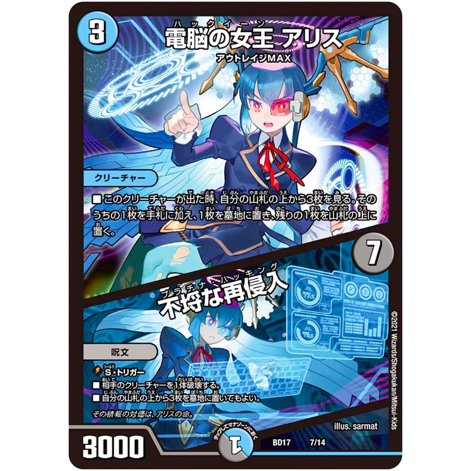 電脳の女王 アリス/不埒な再侵入 (BD17 7/14 20th クロニクルデッキ 熱血!! アウトレイジ・ビクトリー【DMBD-17】)