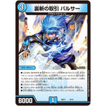 裏斬の取引 パルサー (BD17 8/14 20th クロニクルデッキ 熱血!! アウトレイジ・ビクトリー【DMBD-17】)