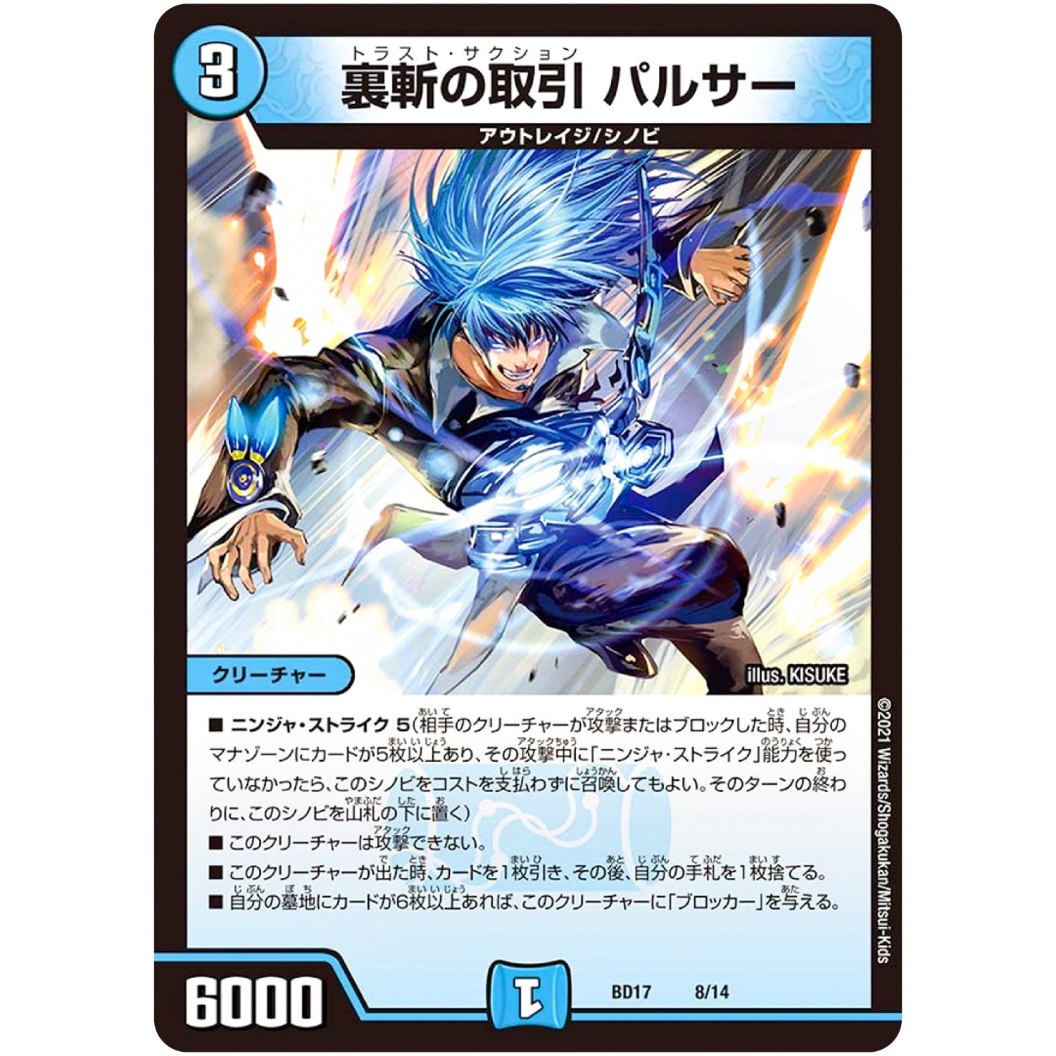 裏斬の取引 パルサー (BD17 8/14 20th クロニクルデッキ 熱血!! アウトレイジ・ビクトリー【DMBD-17】)