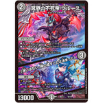 冥界の不死帝 ブルース/「迷いはない。俺の成すことは決まった」 (BD17 9/14 20th クロニクルデッキ 熱血!! アウトレイジ・ビクトリー【DMBD-17】)