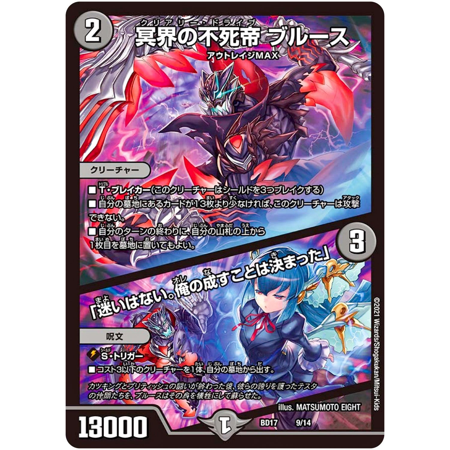 冥界の不死帝 ブルース/「迷いはない。俺の成すことは決まった」 (BD17 9/14 20th クロニクルデッキ 熱血!! アウトレイジ・ビクトリー【DMBD-17】)