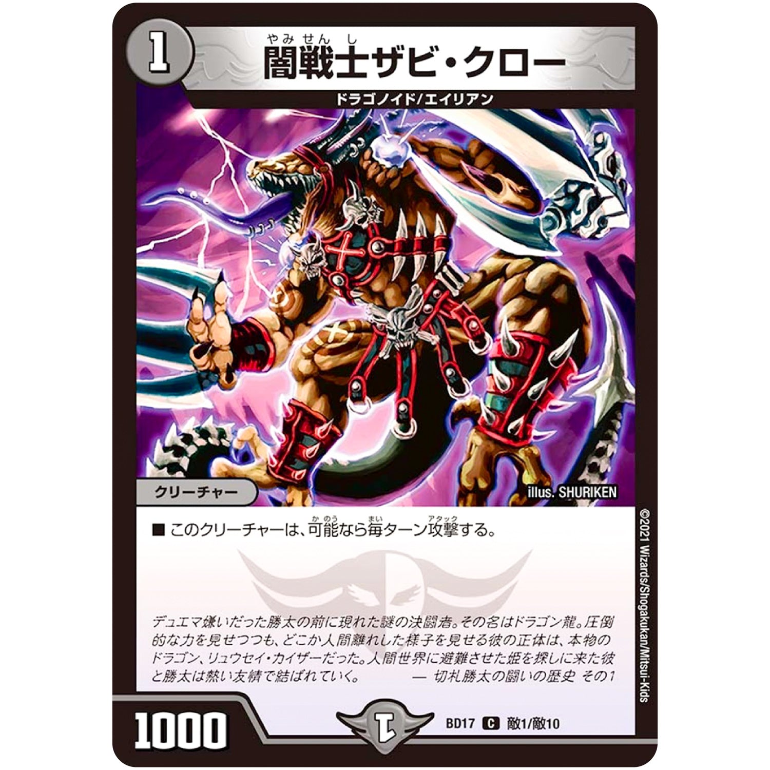 闇戦士ザビ・クロー【C】(BD17 敵1/敵10 20th クロニクルデッキ 熱血!! アウトレイジ・ビクトリー【DMBD-17】)