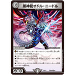 黒神龍オドル・ニードル (BD17 敵10/敵10 20th クロニクルデッキ 熱血!! アウトレイジ・ビクトリー【DMBD-17】)