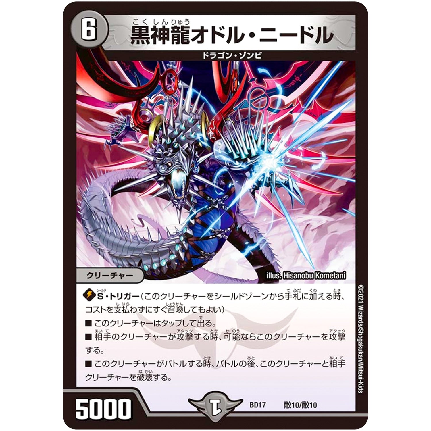黒神龍オドル・ニードル (BD17 敵10/敵10 20th クロニクルデッキ 熱血!! アウトレイジ・ビクトリー【DMBD-17】)