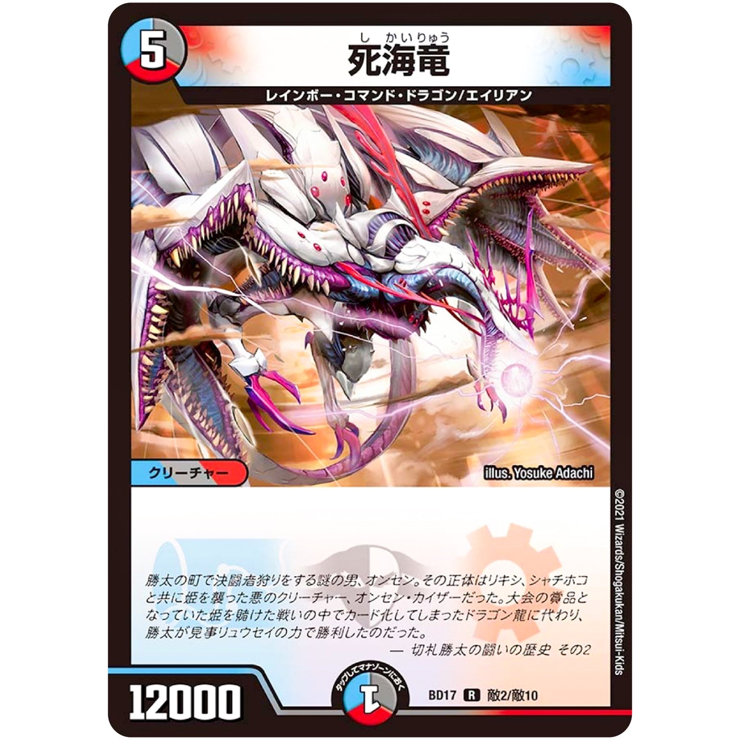 死海竜【R】(BD17 敵2/敵10 20th クロニクルデッキ 熱血!! アウトレイジ・ビクトリー【DMBD-17】)