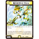 転々のサトリ ラシャ (BD17 敵4/敵10 20th クロニクルデッキ 熱血!! アウトレイジ・ビクトリー【DMBD-17】)
