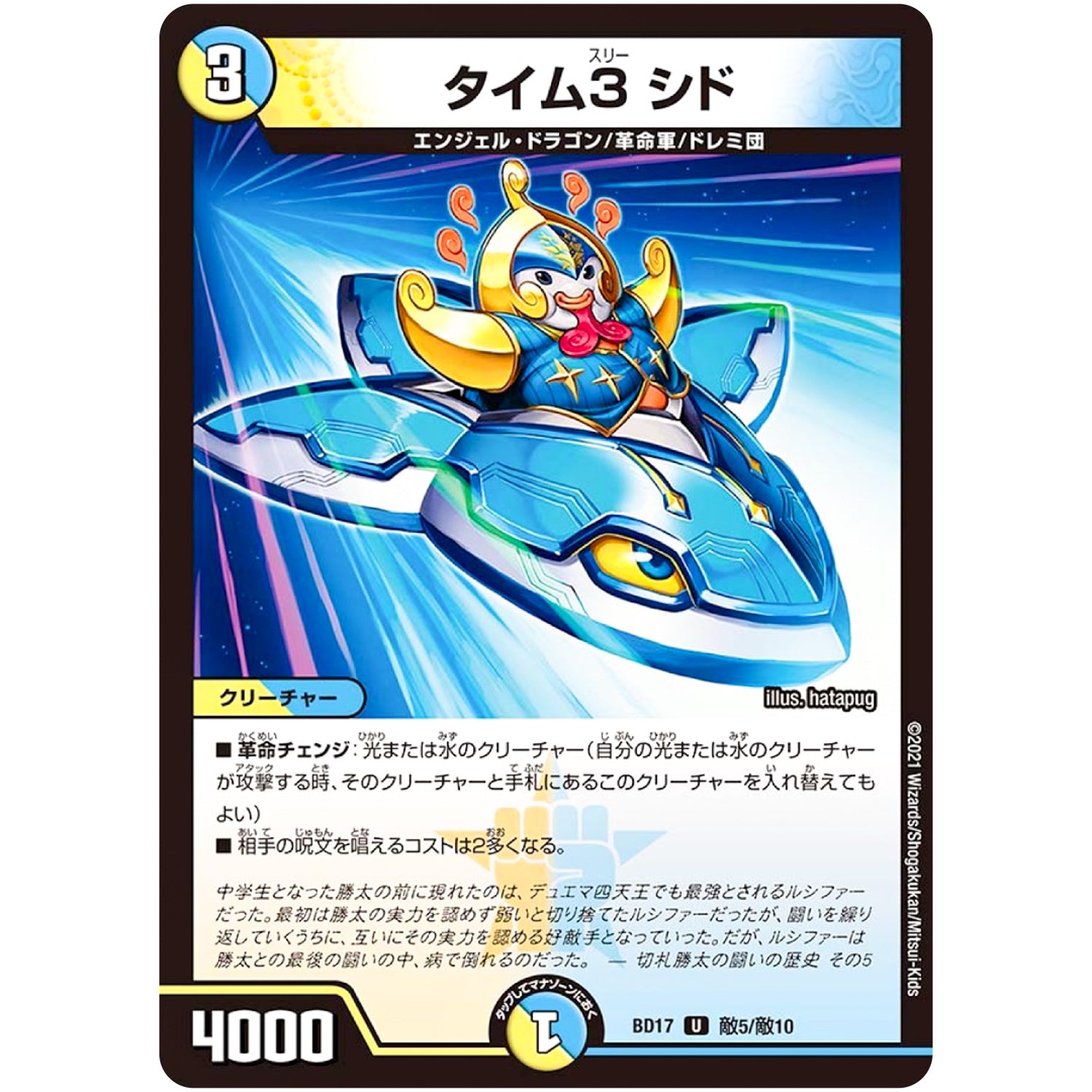 タイム3 シド【U】(BD17 敵5/敵10 20th クロニクルデッキ 熱血!! アウトレイジ・ビクトリー【DMBD-17】)