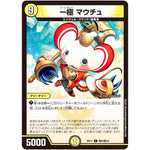 一極 マウチュ【C】(BD17 敵6/敵10 20th クロニクルデッキ 熱血!! アウトレイジ・ビクトリー【DMBD-17】)