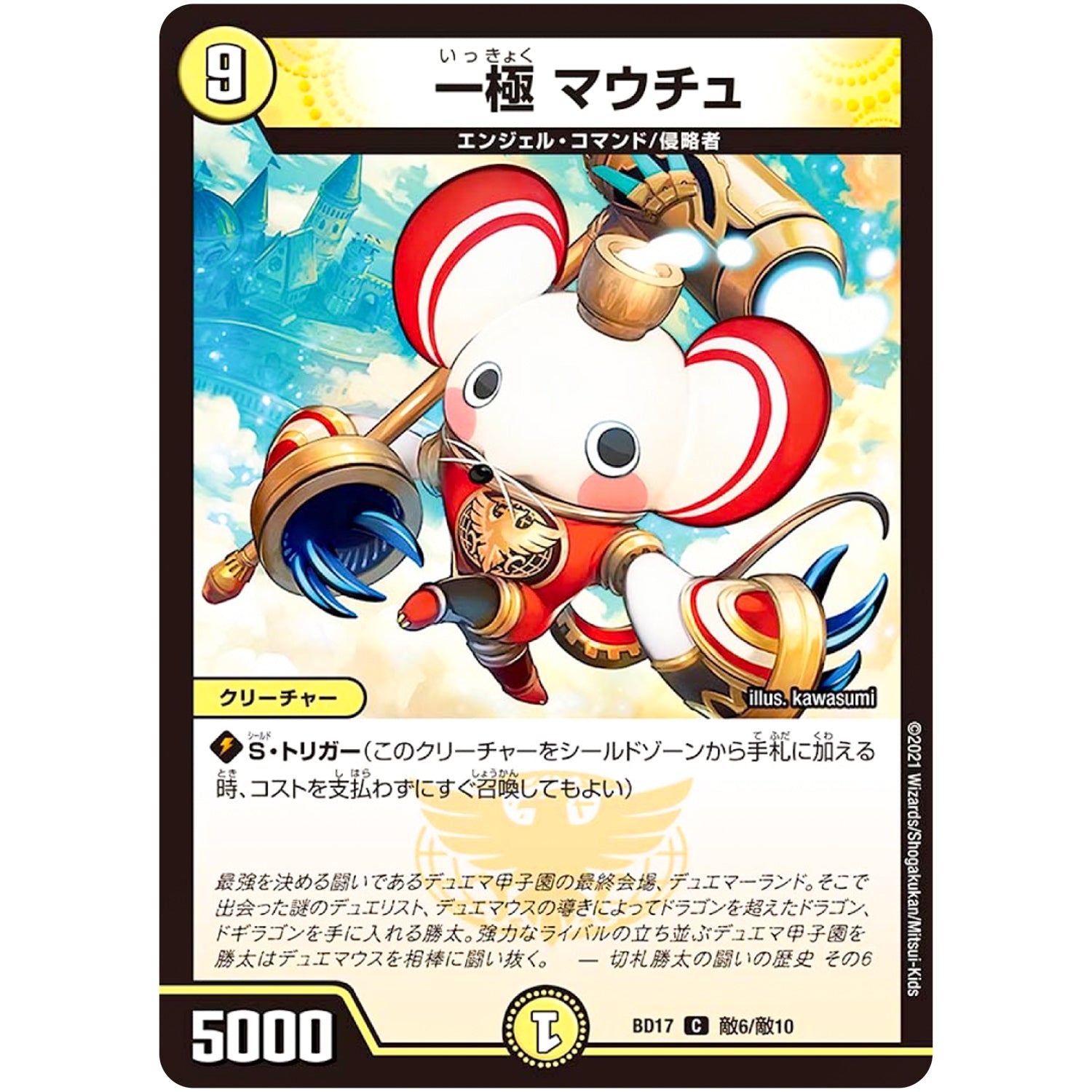 一極 マウチュ【C】(BD17 敵6/敵10 20th クロニクルデッキ 熱血!! アウトレイジ・ビクトリー【DMBD-17】)