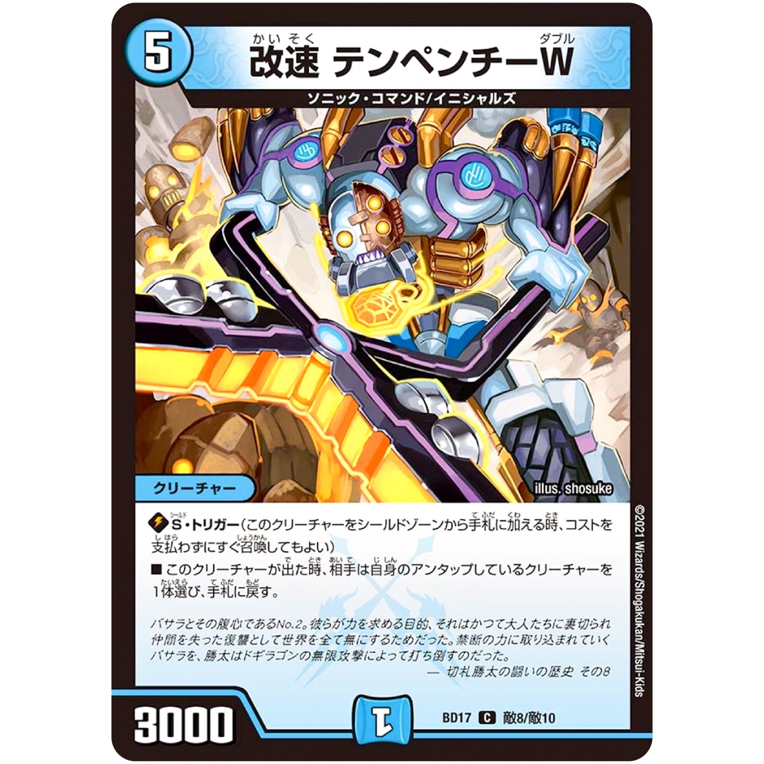 改速 テンペンチーW【C】(BD17 敵8/敵10 20th クロニクルデッキ 熱血!! アウトレイジ・ビクトリー【DMBD-17】)