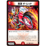 轟速 ザ・レッド【C】(BD17 敵9/敵10 20th クロニクルデッキ 熱血!! アウトレイジ・ビクトリー【DMBD-17】)