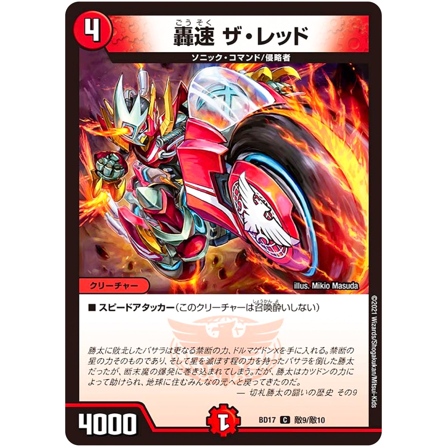 轟速 ザ・レッド【C】(BD17 敵9/敵10 20th クロニクルデッキ 熱血!! アウトレイジ・ビクトリー【DMBD-17】)