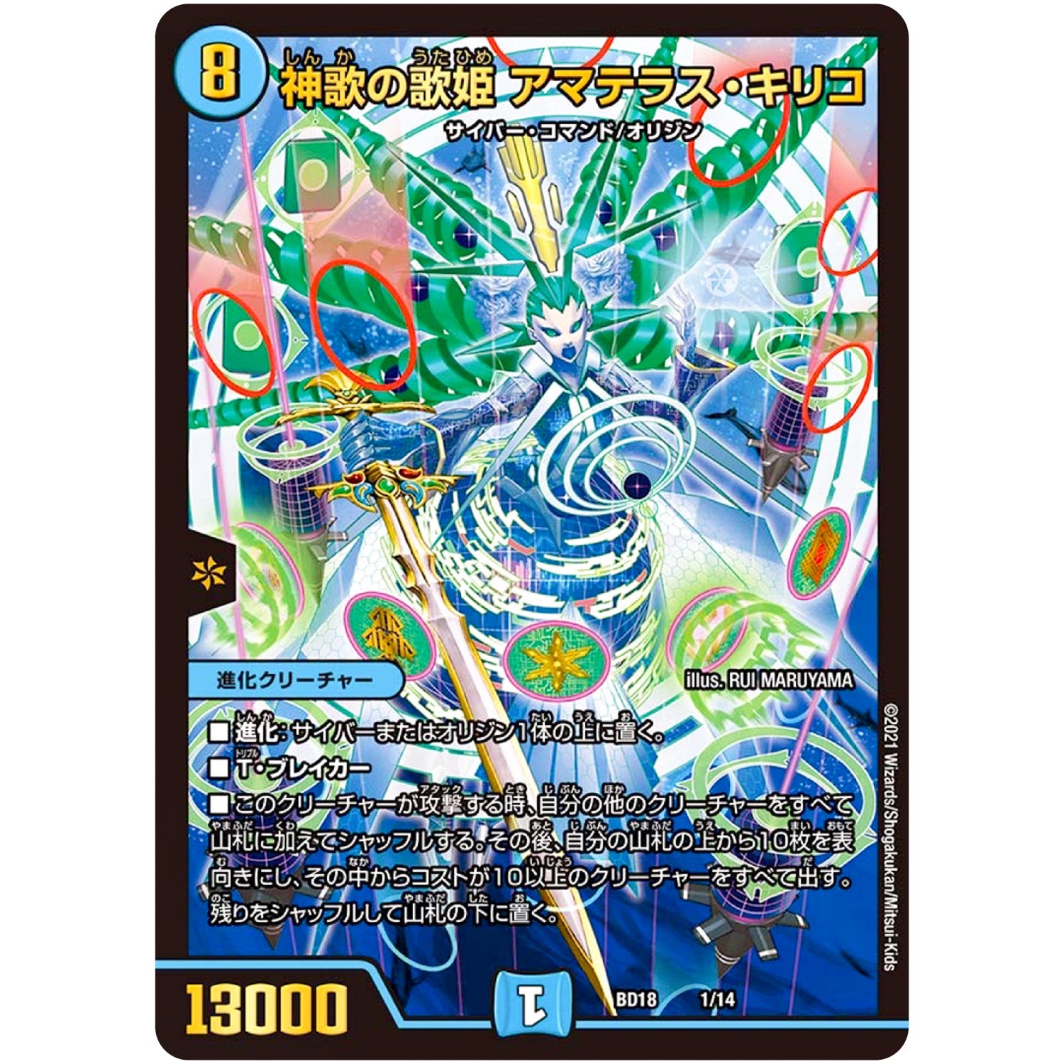 神歌の歌姫 アマテラス・キリコ (BD18 1/14 レジェンドスーパーデッキ 神歌繚嵐【DMBD-18】)