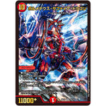 ボルメテウス・サファイア・ドラゴン【VR】(BD18 10/14 レジェンドスーパーデッキ 神歌繚嵐【DMBD-18】)