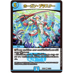 ホーガン・ブラスター【U】(BD18 12/14 レジェンドスーパーデッキ 神歌繚嵐【DMBD-18】)