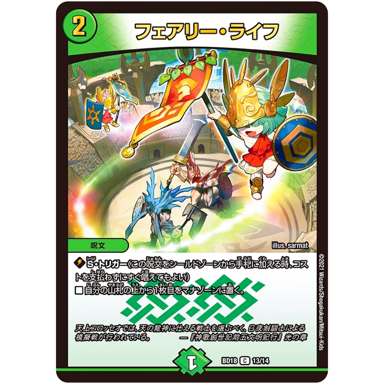 フェアリー・ライフ【C】(BD18 13/14 レジェンドスーパーデッキ 神歌繚嵐【DMBD-18】)