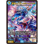 蒼狼の大王 イザナギテラス (BD18 2/14 レジェンドスーパーデッキ 神歌繚嵐【DMBD-18】)