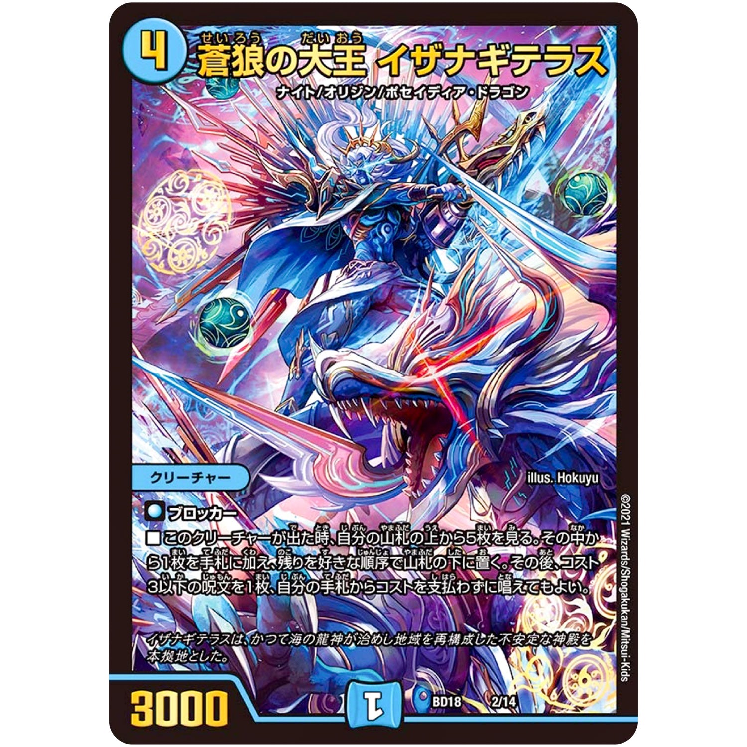 蒼狼の大王 イザナギテラス (BD18 2/14 レジェンドスーパーデッキ 神歌繚嵐【DMBD-18】)