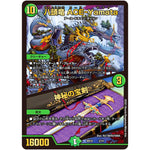 八頭竜 ACE-Yamata/神秘の宝剣 (BD18 3/14 レジェンドスーパーデッキ 神歌繚嵐【DMBD-18】)