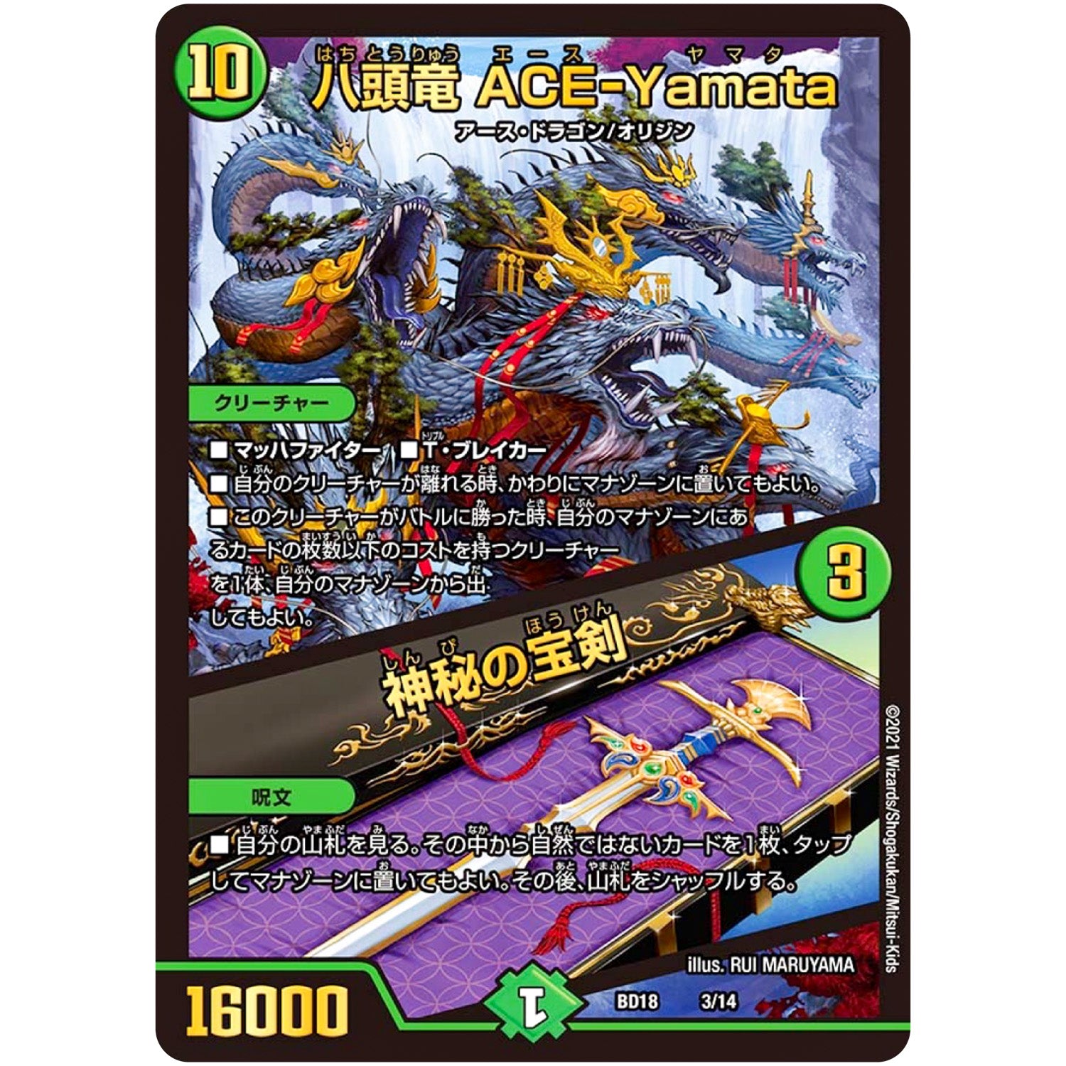 八頭竜 ACE-Yamata/神秘の宝剣 (BD18 3/14 レジェンドスーパーデッキ 神歌繚嵐【DMBD-18】)