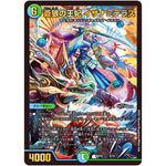 蒼狼の王妃 イザナミテラス (BD18 4/14 レジェンドスーパーデッキ 神歌繚嵐【DMBD-18】)