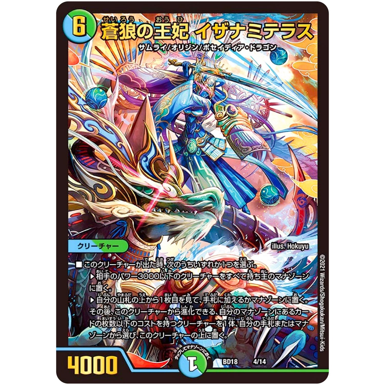 蒼狼の王妃 イザナミテラス (BD18 4/14 レジェンドスーパーデッキ 神歌繚嵐【DMBD-18】)