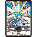 神歌と繚嵐の扉 (BD18 5/14 レジェンドスーパーデッキ 神歌繚嵐【DMBD-18】)