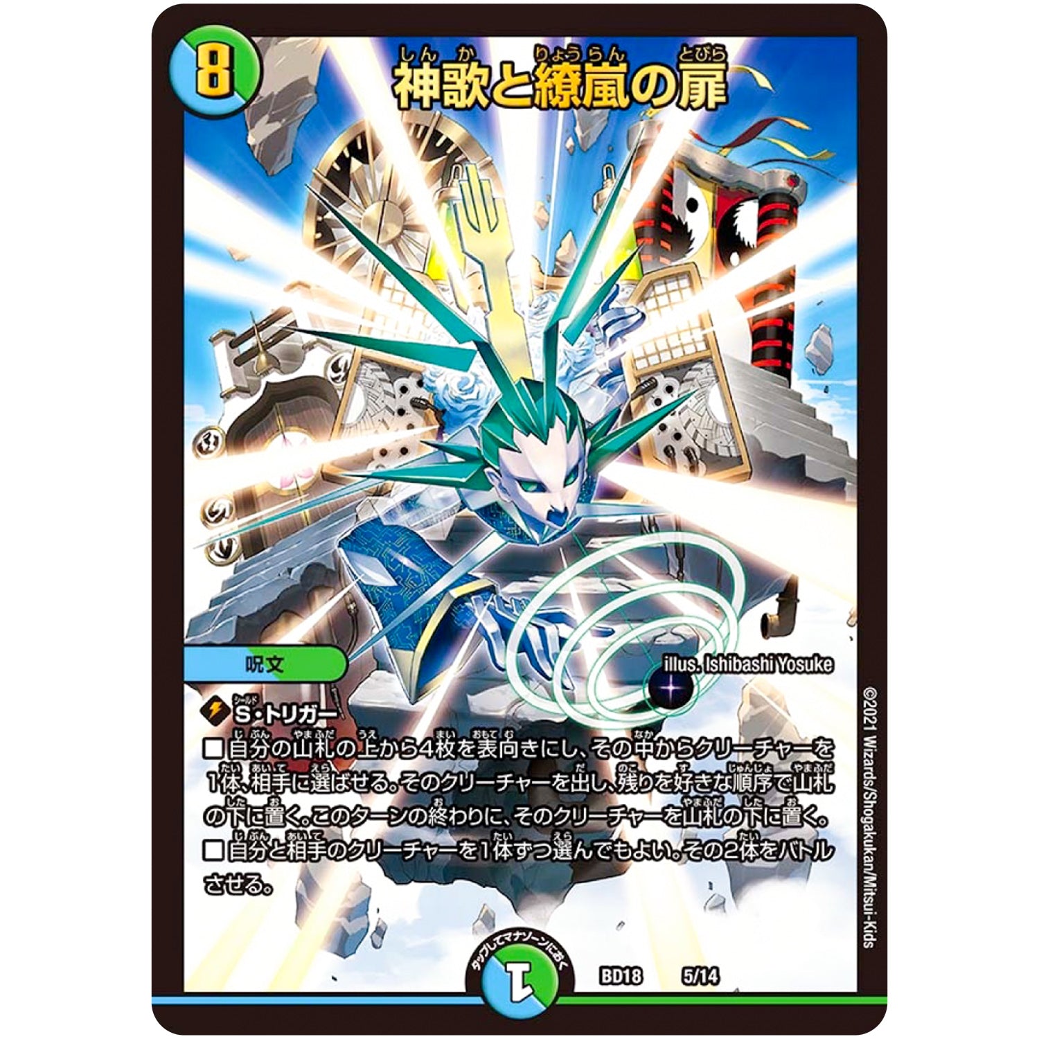 神歌と繚嵐の扉 (BD18 5/14 レジェンドスーパーデッキ 神歌繚嵐【DMBD-18】)