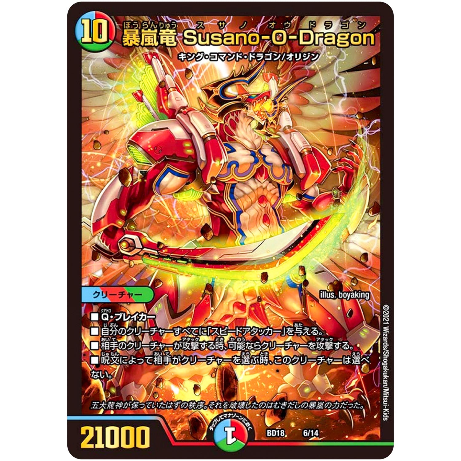 暴嵐竜 Susano-O-Dragon (BD18 6/14 レジェンドスーパーデッキ 神歌繚嵐【DMBD-18】)
