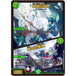 幻緑の双月/母なる星域 (BD18 7/14 レジェンドスーパーデッキ 神歌繚嵐【DMBD-18】)