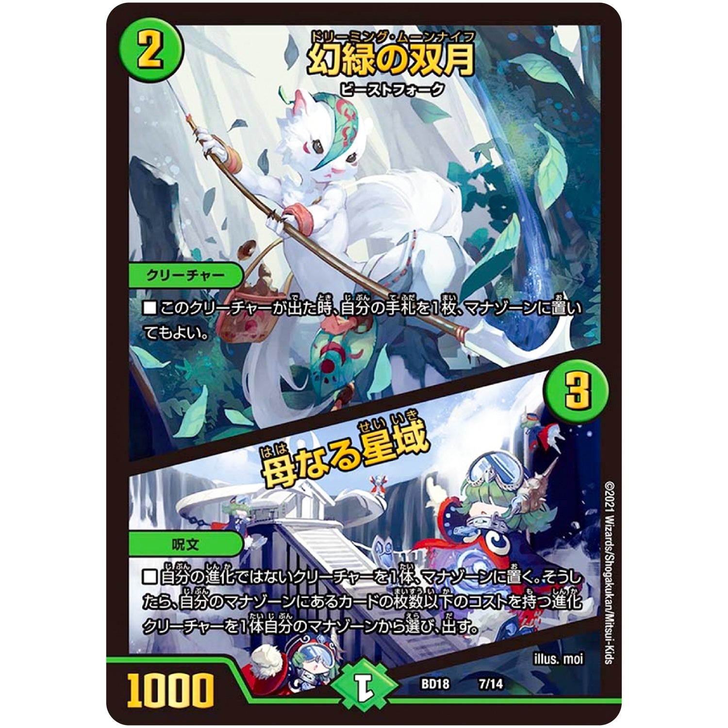 幻緑の双月/母なる星域 (BD18 7/14 レジェンドスーパーデッキ 神歌繚嵐【DMBD-18】)