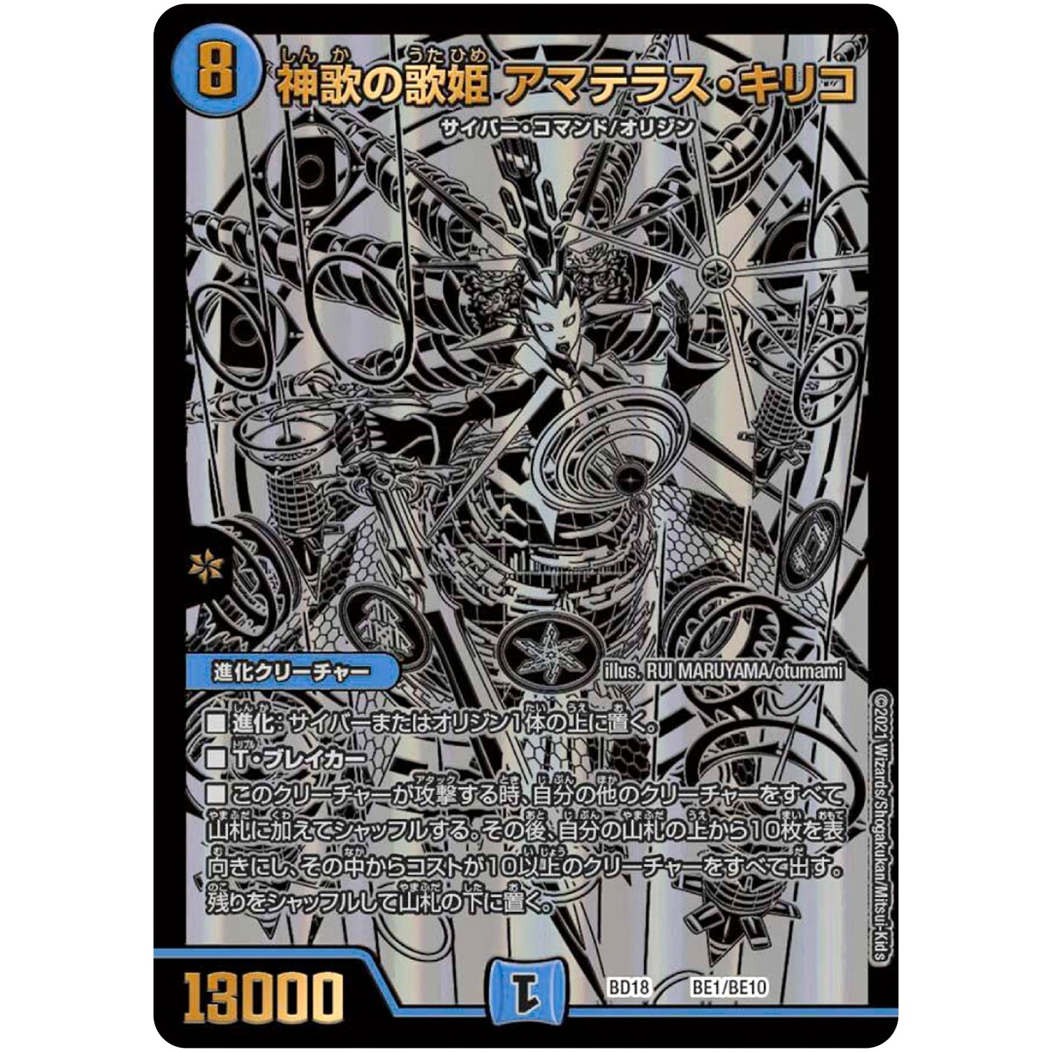 神歌の歌姫 アマテラス・キリコ (BD18 BE1/BE10 レジェンドスーパーデッキ 神歌繚嵐【DMBD-18】)