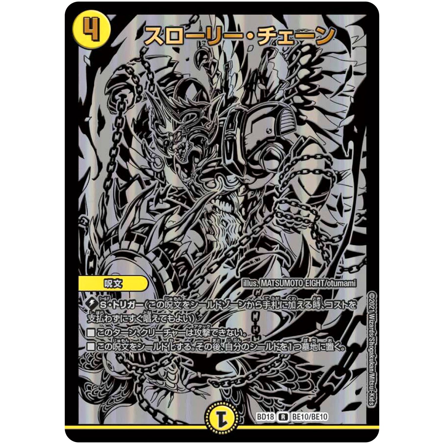 スローリー・チェーン【R】(BD18 BE10/BE10 レジェンドスーパーデッキ 神歌繚嵐【DMBD-18】)