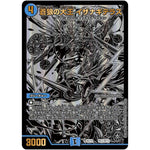 蒼狼の大王 イザナギテラス (BD18 BE2/BE10 レジェンドスーパーデッキ 神歌繚嵐【DMBD-18】)