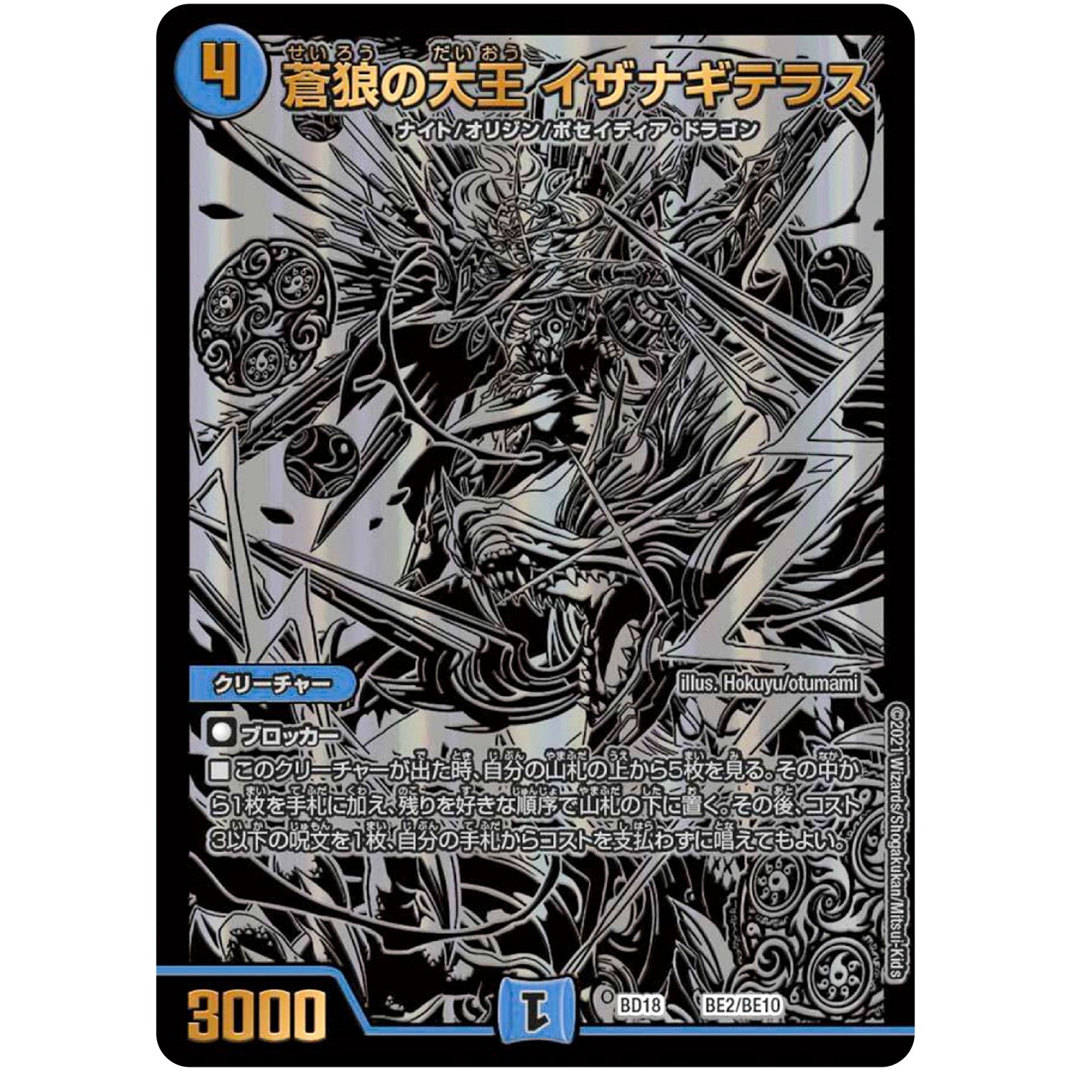 蒼狼の大王 イザナギテラス (BD18 BE2/BE10 レジェンドスーパーデッキ 神歌繚嵐【DMBD-18】)