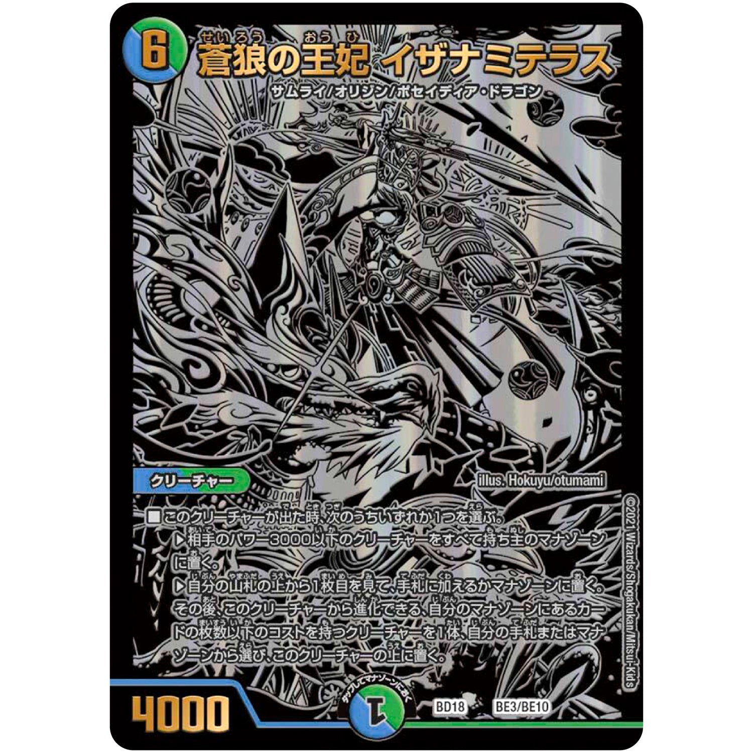 蒼狼の王妃 イザナミテラス (BD18 BE3/BE10 レジェンドスーパーデッキ 神歌繚嵐【DMBD-18】)